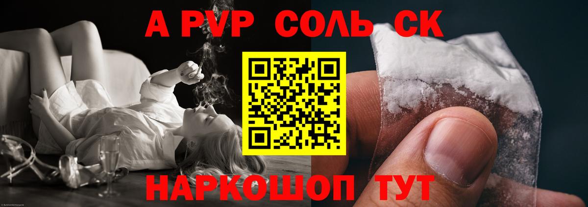 где купить наркоту  Alpha-PVP крисы CK  Alpha PVP крисы CK  Сосновый Бор  Вход с VPN  APVP СК КРИС 
