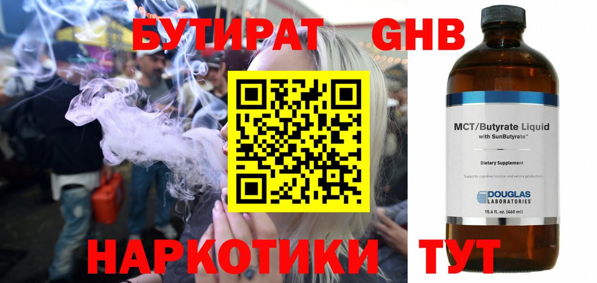 БУТИРАТ 99% Сосновый Бор