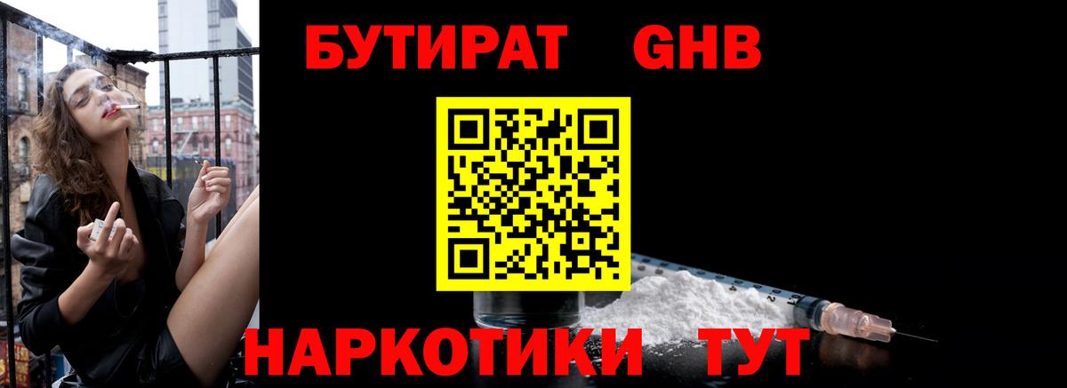 Сосновый Бор  БУТИРАТ бутандиол  Вход с VPN 