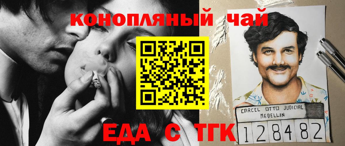 Еда ТГК конопля  Сосновый Бор 