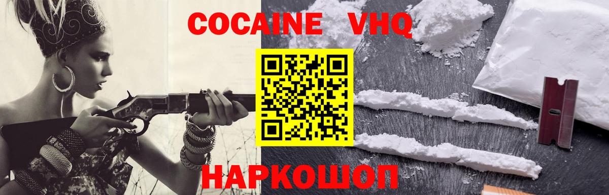 КОКАИН 99% Сосновый Бор