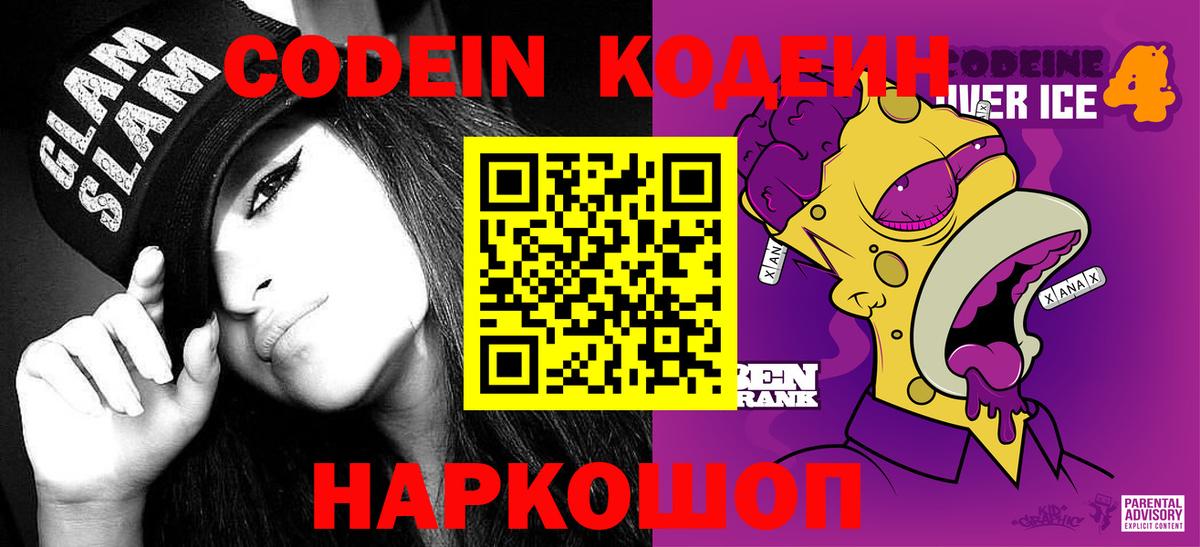 Сосновый Бор  Codein Purple Drank  Кодеиновый сироп Lean напиток Lean (лин)  Вход с VPN 