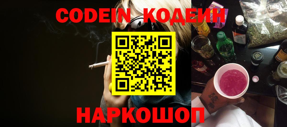 Кодеиновый сироп Lean напиток Lean (лин) Сосновый Бор
