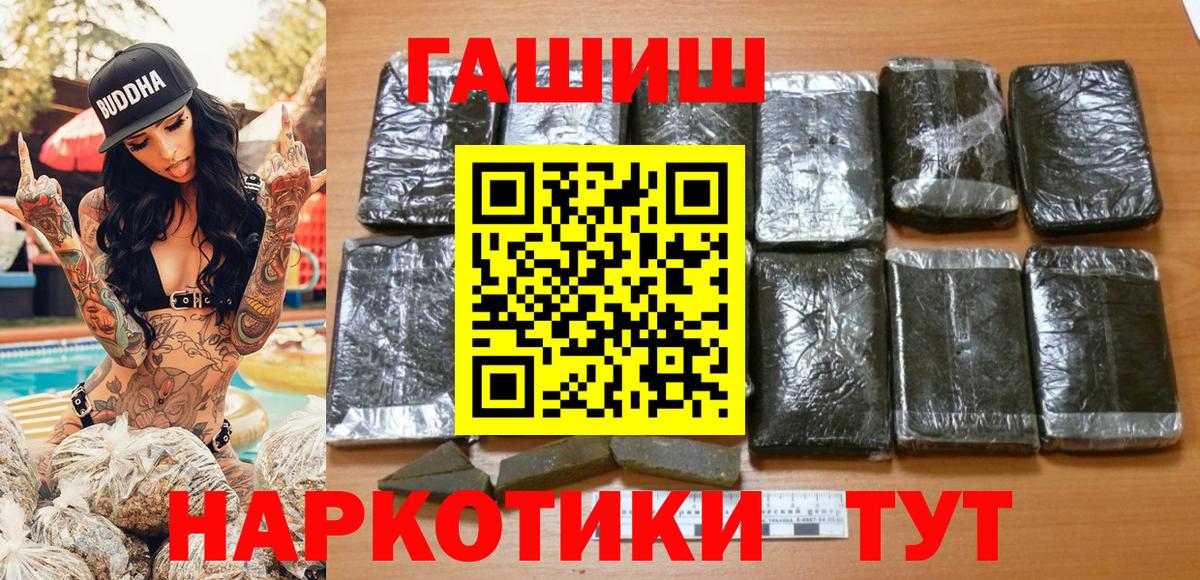 ГАШИШ гашик Сосновый Бор
