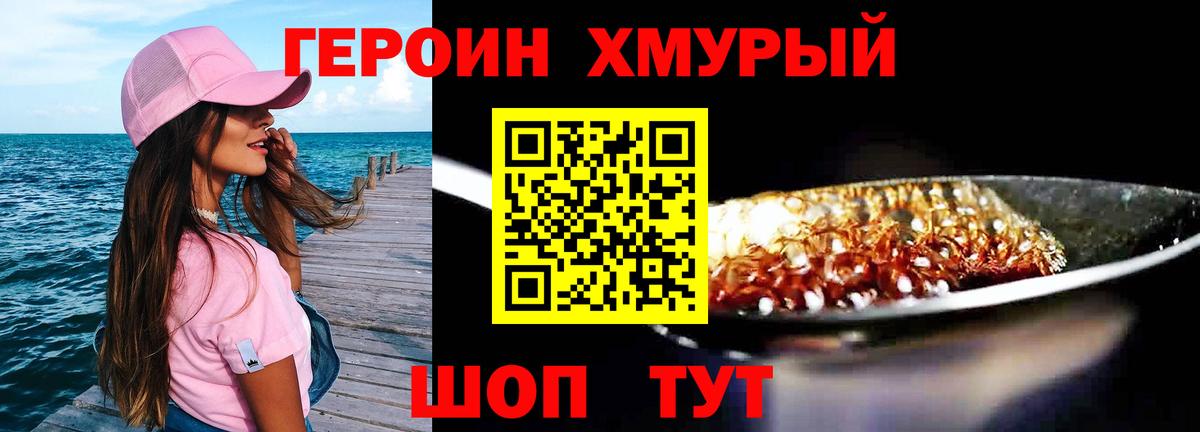 Героин Афган Сосновый Бор