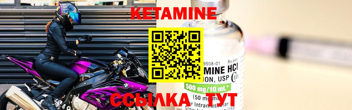 КЕТАМИН ketamine Сосновый Бор