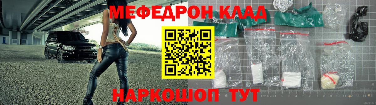 Меф мяу мяу  Сосновый Бор