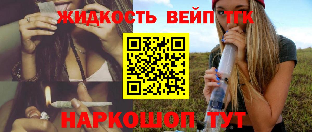 ТГК вейп с тгк  Дистиллят ТГК жижа  Вход с VPN  Сосновый Бор 